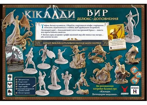Настільна гра Geekach Games Кіклади. Вир (Cyclades: Maelstrom Expansion) (укр.) (GKCH0287) - фото 3
