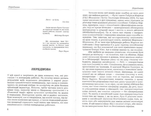 Иметь или быть.  Эрих Фромм - фото 4