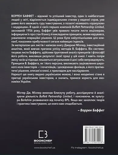 Правила інвестування Воррена Баффета. Як зберігати та примножувати капітал - фото 2