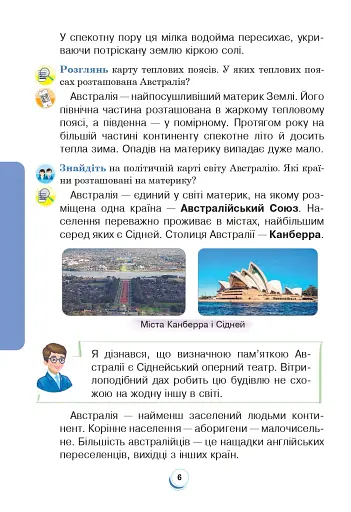 Я досліджую світ. Підручник. 4 клас. У 2-х частинах. Частина 2 - фото 5
