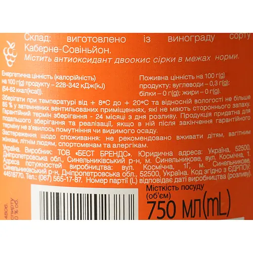 Вино Villa UA Каберне червоне сухе 0.75 л  - фото 6