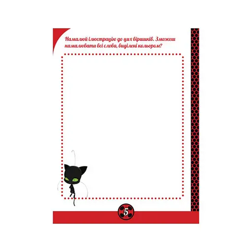 Розвиваючий зошит Леді Баґ "Суперпригоди" 1448007 магічні вправи - фото 3