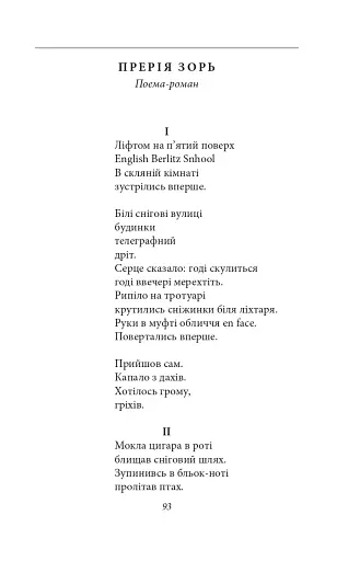 В садах безрозних - фото 8