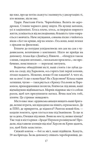 Сни про Херсон - фото 16