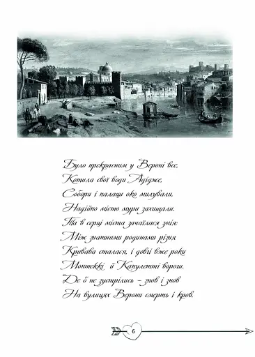 Ромео і Джульєтта - фото 4