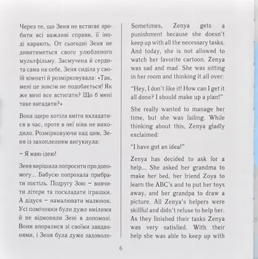 Історії Люсі Робін. Не лише колючки - фото 4