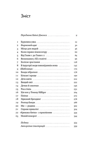 Американський мрійник. Моє життя у фешн-індустрії - фото 3