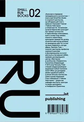 Культура в підмурках громадянського суспільства - фото 2