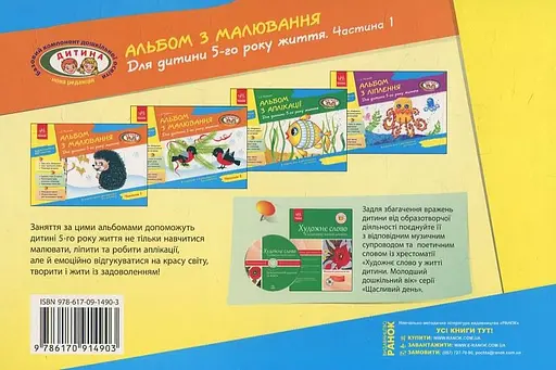 Альбом з малювання. 5 рік життя. Частина 1 Ранок - фото 2