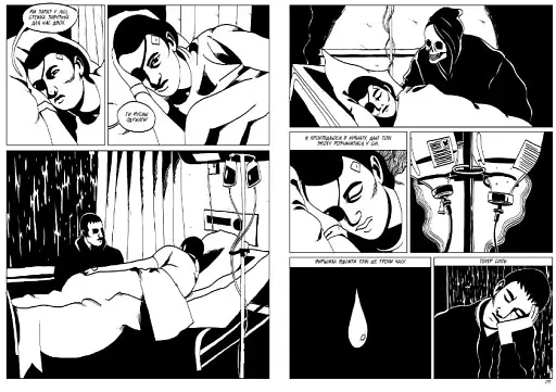 Смерть, Гальфдан Піскет - фото 5