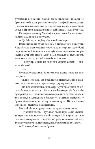 Пацієнтка Х, або Жінка з палати №9 - фото 8