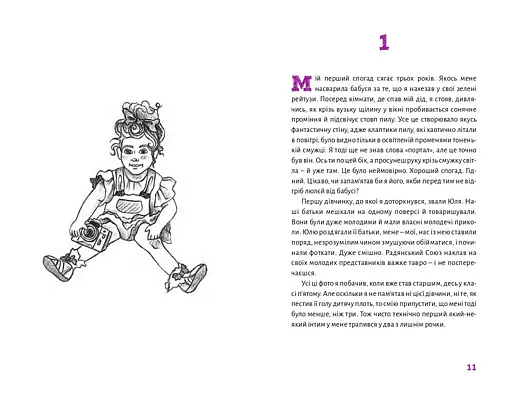 Книга Чому 69? Автор - Андрій М. (Книги-XXI) - фото 4