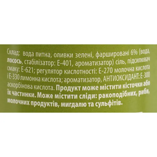 Оливки Домашні продукти зелені з лососем 292 мл - фото 6
