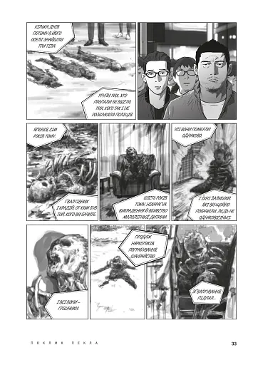 Hellbound. Поклик пекла. Том 1 - фото 2