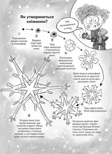 Зік – погодний ґік. Порятунок ящірки від хуртовини - фото 9