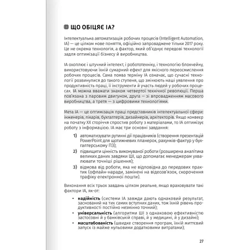 Штучний інтелект і нейромережі. Збірник самарі + аудіокнижка - фото 5