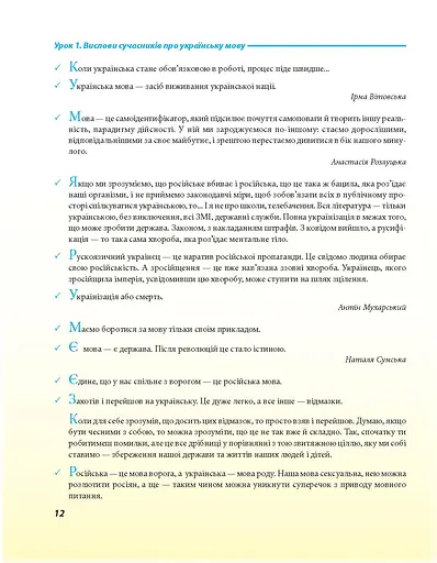 Українська для дорослих у 28 уроках - фото 7