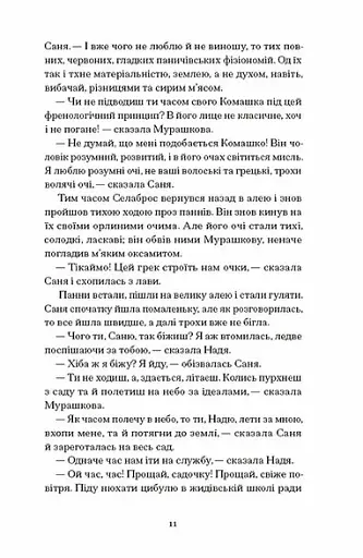 Над Чорним морем - фото 9