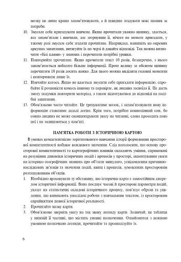 Історія України. Збірник тестових завдань для підготовки до ЗНО - фото 5