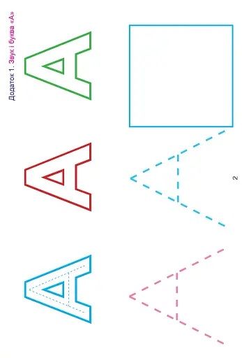 Перші слова. Методичні рекомендації. Частина 1 - фото 7