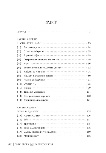 Божественні супротивники - фото 9