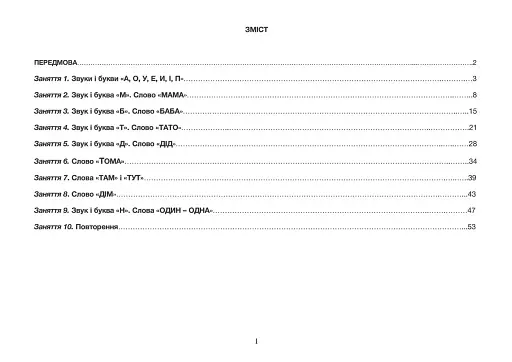 Тата і Тото читають і пишуть. Частина 1 - фото 2