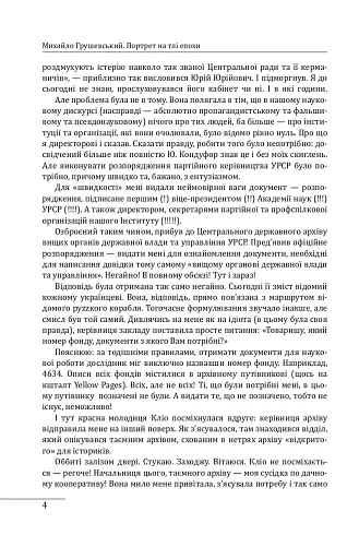 Михайло Грушевський. Портрет на тлі епохи - фото 5