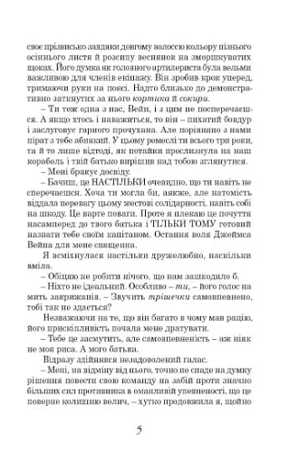 Принцеса Океану - фото 5