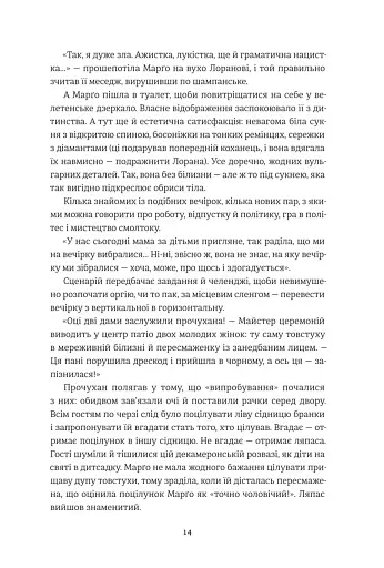 Тільки нікому про це не кажи - фото 11