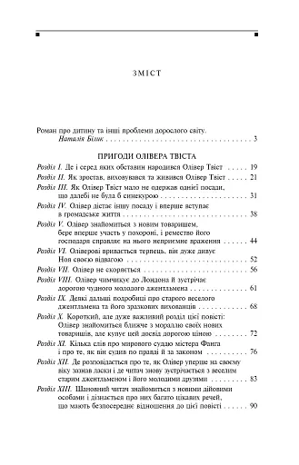 Пригоди Олівера Твіста - фото 9