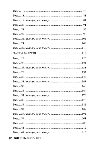 Не впускай його - фото 3