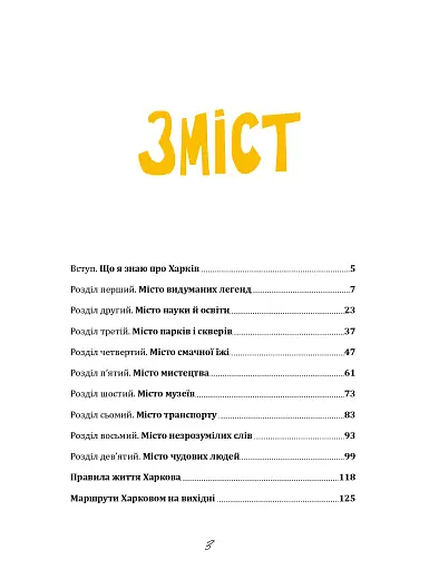 Що ми знаємо про Харків? - фото 3