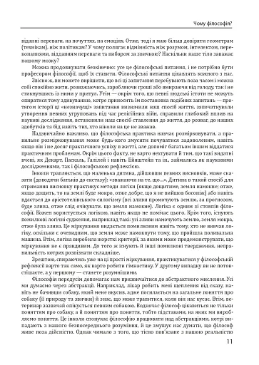 Історія філософії. Античність та Середньовіччя - фото 12