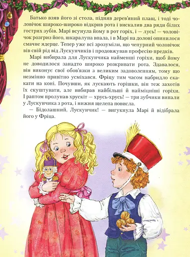 Лускунчик і мишачий король - фото 5