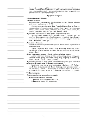 Українська мова. Конспекти уроків. 6 клас. ІІ семестр (за підручником О.В. Заболотного, В.В. Заболотного) - фото 12