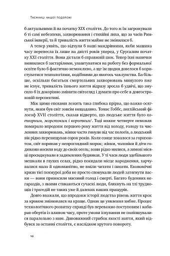 Подорож людства. Витоки багатства і нерівності - фото 9