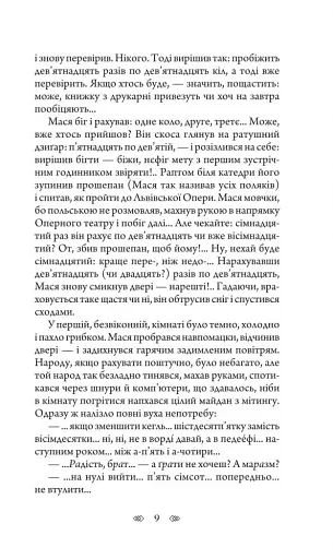 Правила ходіння проти вітру - фото 11