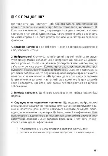 Штучний інтелект і нейромережі - фото 26