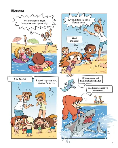 Крута Адель. Том 12 На ловлі тюхтіїв! - фото 5