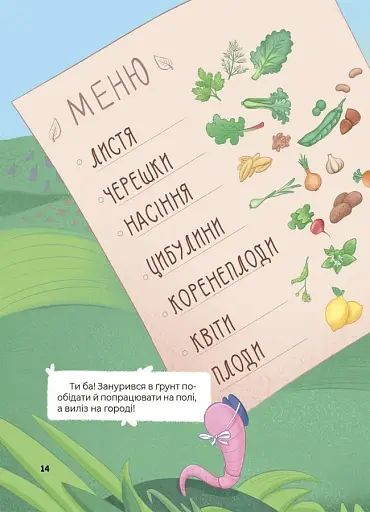 Дивовижні перетворення. Ким працюють рослини - фото 7