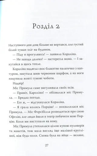 Кораліна - фото 16