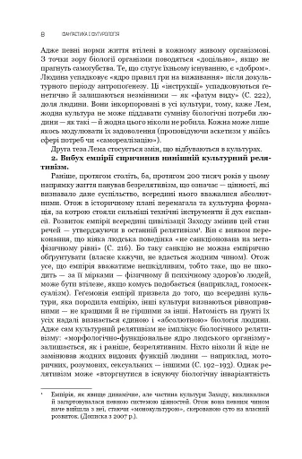 Фантастика і футурологія. Книга 6 - фото 6