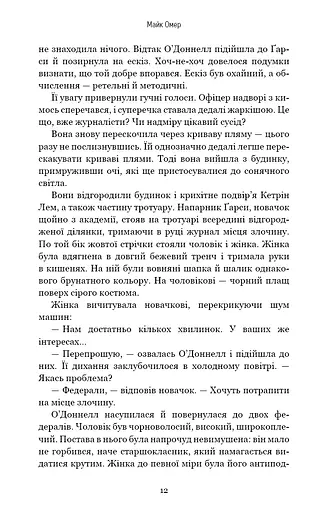 Густіше за кров - фото 11