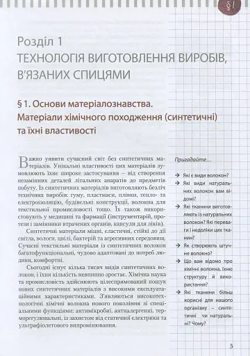 Трудове навчання. Обслуговуючі види праці. 9 клас - фото 6