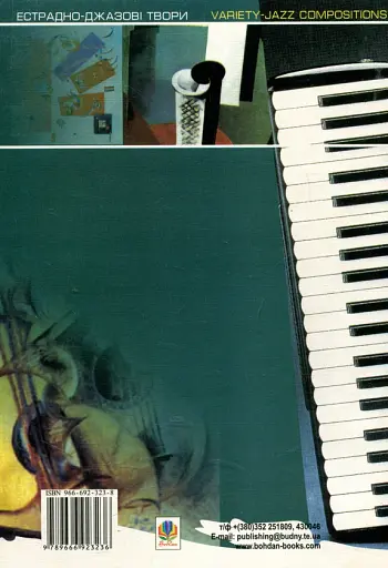 Естрадно-джазові п'єси - фото 2