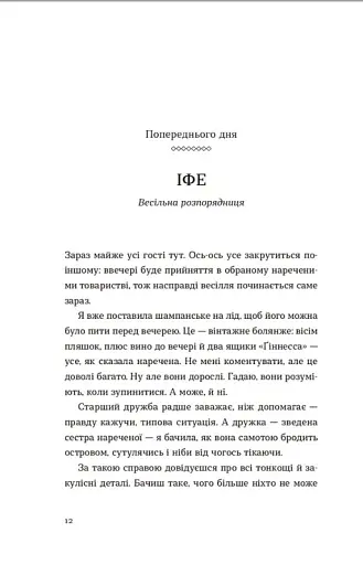 Список запрошених - фото 7