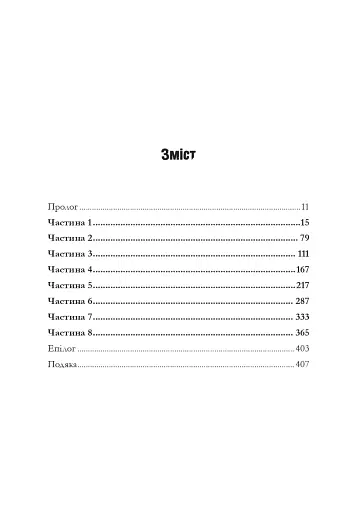 Щурячий король - фото 7