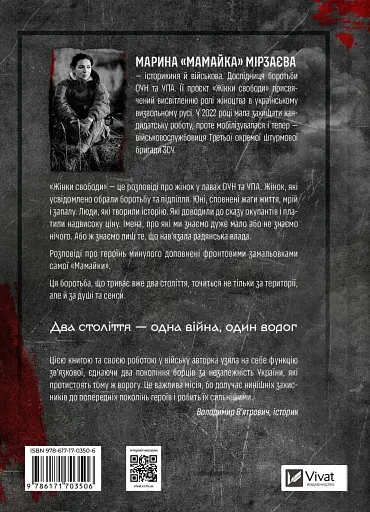 Жінки Свободи - фото 2