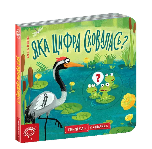 Яка цифра сховалась?