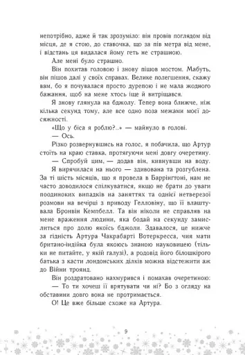 Це Крістмас, крихітко! - фото 7